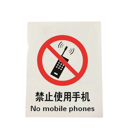 竹特  禁止使用手机安全标识禁止使用手机警示标识 pvc塑料板40*50cm