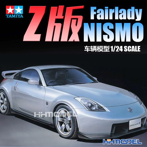 恒辉模型 田宫汽车模型 1:24 fairlady z version nismo24304