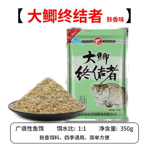 大鲫终结者饵料野战鲫鱼套餐野钓青草鳊鱼饵香味/腥味 大鲫终结者 350