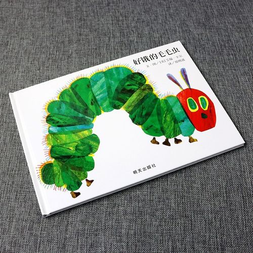 好饿的毛毛虫