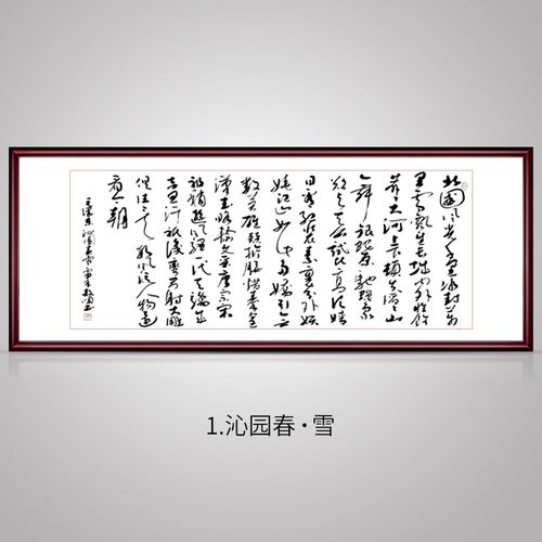 苏雅书法作品字画书房客厅挂画书法已装裱带框手绘真迹 沁园春雪 85*2