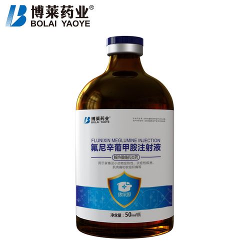 博莱药业氟尼辛葡甲胺注射液50ml解热镇痛消炎关节肿大猪牛兽药