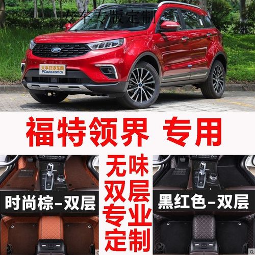 小车用2019款江铃福特领界全包围汽车脚垫福特领界专用双层丝圈脚