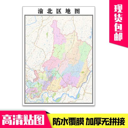 渝北区地图1.1米贴图现货重庆市行政信息交通路线墙贴新款包邮