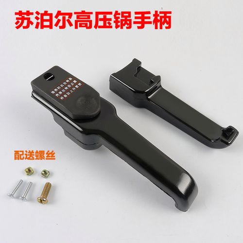 95款苏泊尔高压锅手柄压力锅配件  24 26  cm 把柄把手锅耳手把子