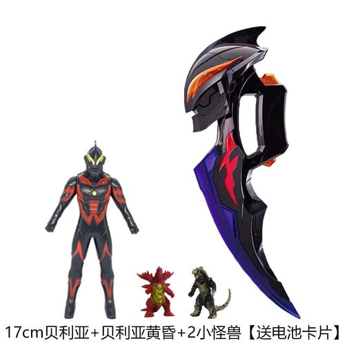 贝利亚黄昏幻界魔剑奥特曼变身器升华器软胶德尔塔天爪儿童玩具