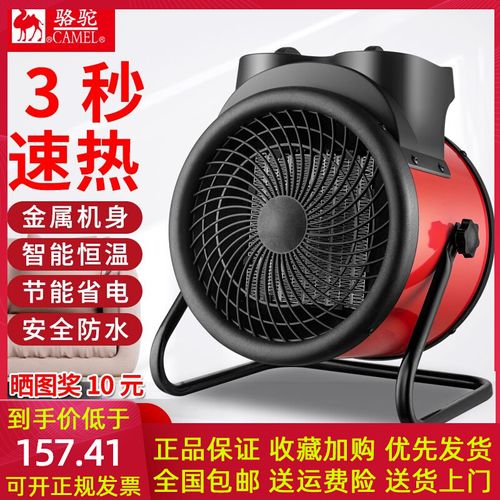 骆驼电暖风机工业取暖器小钢炮家用热风机大功率大棚养殖速热节能