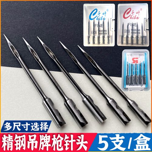 吊牌枪针头钢针精钢粗细钢针头伞针细针胶针铁针品冠千叶瑞丰刚头