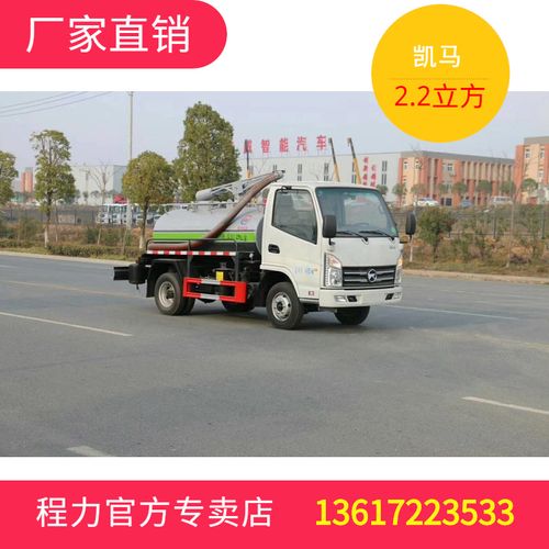 程力集团凯马3立方吸粪车 农用小型吸粪车价格 全国联保上牌无忧