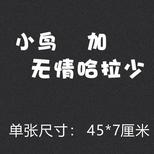适用于福特车标贴小鸟福特加无情哈拉少车贴纸创意个性文字抖音贴