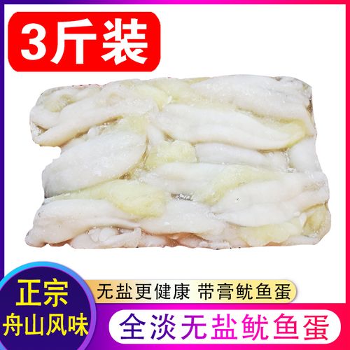 宁波舟山特产淡海鲜无盐冷冻鱿鱼蛋卵带膏新鲜1500g/3斤装下饭菜