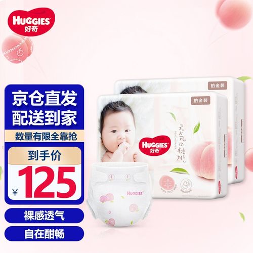 【自营八仓当日发】好奇 huggies 铂金装纸尿裤 尿不湿 小桃裤 尿布湿