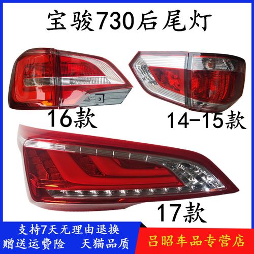 宝骏730后尾灯新老款16款后大灯壳转向倒车灯罩后刹车