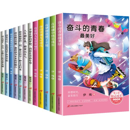 童沐恩全套12册青少年成长励志故事书四五六年级初一课外阅读书籍七八
