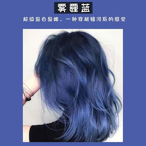 雾蓝雾霾蓝灰蓝黑色染发膏显白色湖泊蓝自己在家染发