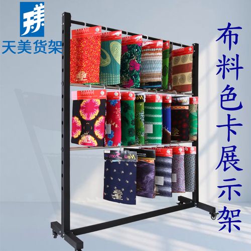 纺织面料样布展示架定制布卷布艺布样布料服装展示架吊卡落地架子