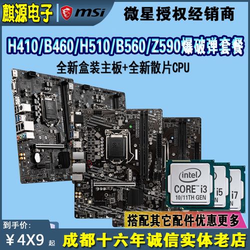 微星h410m/b460m/h510m/b560m/z590m爆破弹bomber主板cpu套装散片