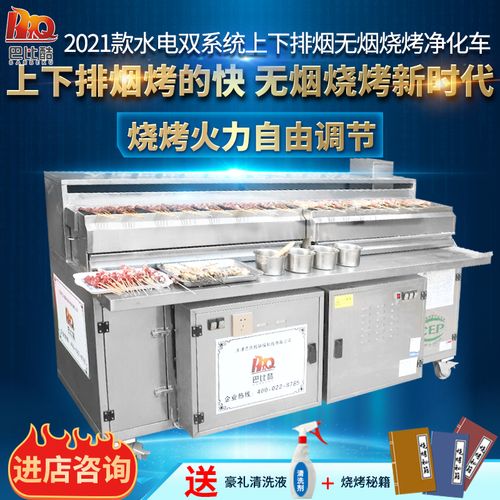 巴比酷烧烤净化车商用下排烟移动摆摊环保无烟烧烤车不锈钢碳烤炉