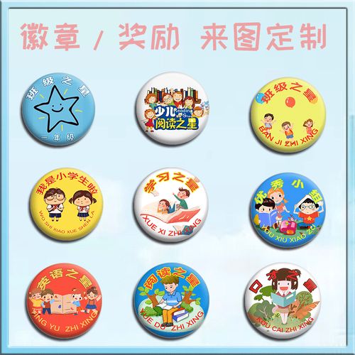 小学生徽章优秀小组奖励勋章奖章定制订做小礼品少先队徽班徽定做