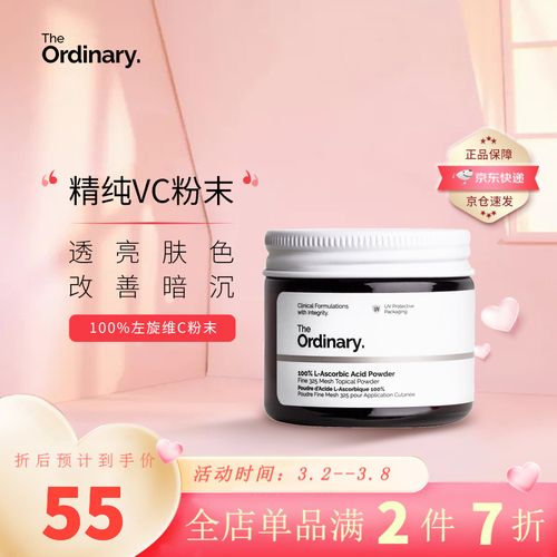 theordinary100%抗坏血酸vc粉沫 维他命c粉 淡化痘印 改善暗沉 20g 男
