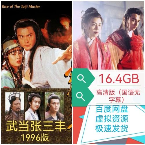 电视剧|武当张三丰丨经典收藏不邮寄速发