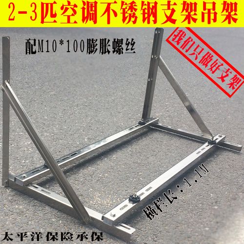 空调吊架空调支架子不锈钢外机安装架1.5/2/3/5/6p匹吊架托架加厚