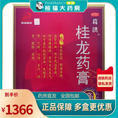 葛洪 桂龙药膏 202g*6瓶/盒风湿骨痛慢性腰腿痛失眠多梦气短心悸