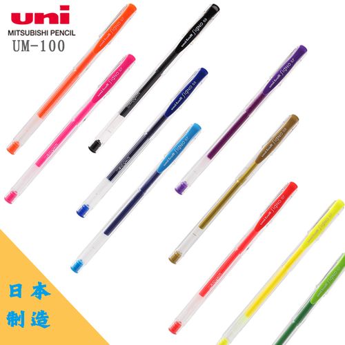 日本uni三菱水笔中性笔um100学生用笔经典书写0.5mm黑色签字笔