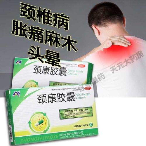颈康胶囊治颈椎病药活血止痛颈项胀痛麻木活动不利头晕耳鸣