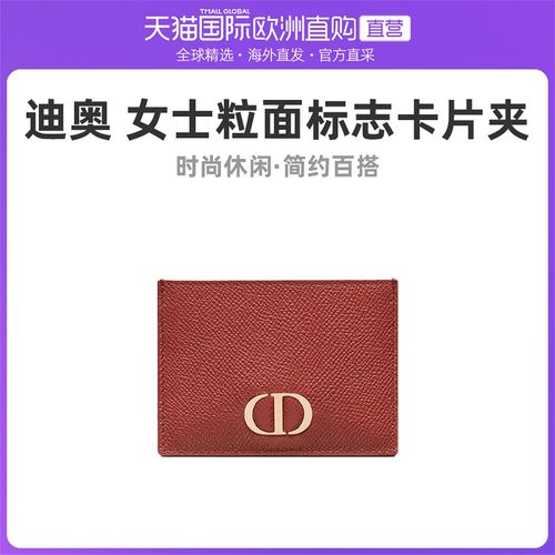 欧洲直邮dior/迪奥 30 montaigne系列 女士小牛皮cd标志卡片夹