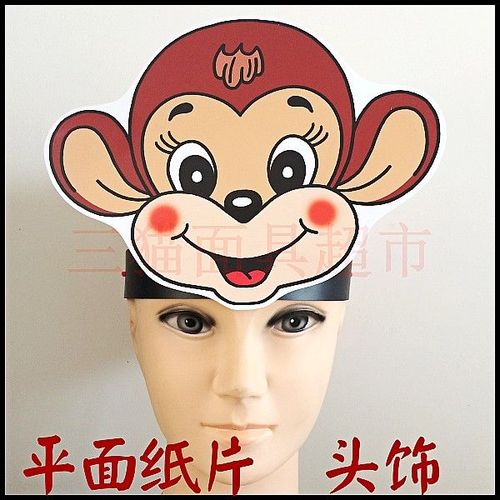 可定做平面纸质面具儿童表演教具道具舞台动物小猴子头饰e