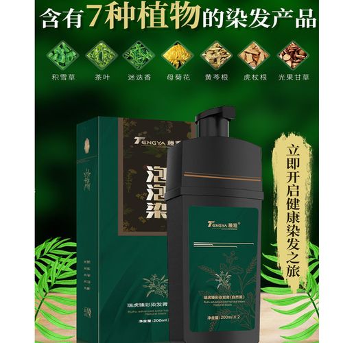 藤雅泡泡染一洗黑一支黑洗发水瑞虎臻彩染发膏自然纯黑植物染发剂