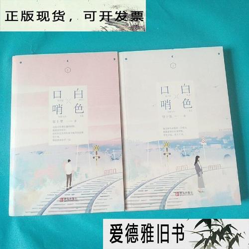 【二手9成新】白色口哨(共2册)