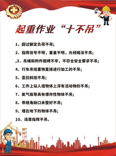 m769安全生产月系列起重作业十不吊制度挂图128海报印制喷绘22-14