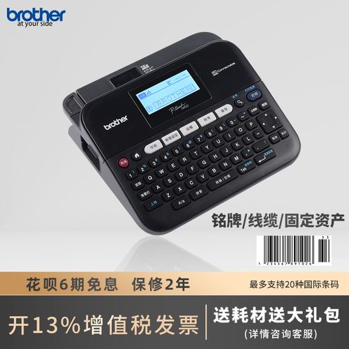 兄弟brother标签打印机pt-d450办公标签机手持标签打印机便携式条码