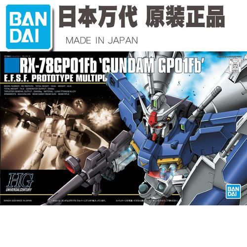 晕1万代 hguc 018 gundam gp01fb 高达试作1号机fb 拼装模型
