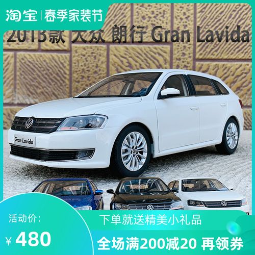 1:18原厂上汽大众 2013款朗行02gran lavida仿真合金汽车模型摆件