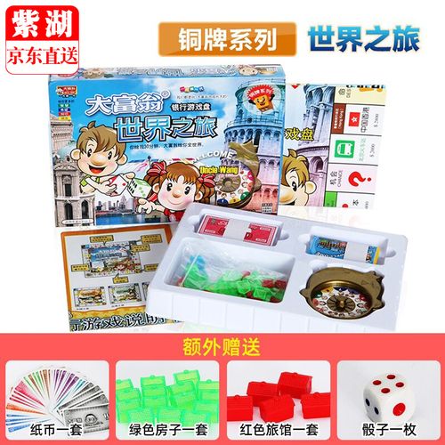 大富翁世界之旅(铜牌) 扩展包