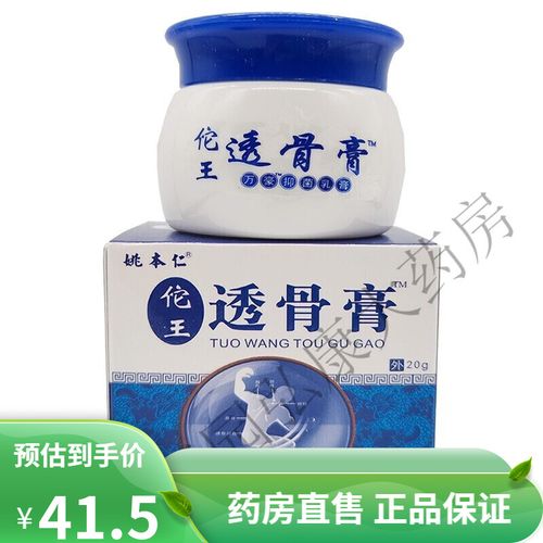 姚本i仁佗王透骨膏20g 皮肤外用草本乳膏 1盒 姚本仁托王透骨膏