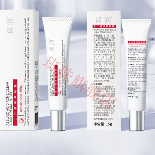 甲硝锉凝胶 15%壬二酸质润凝露凝胶软膏乳祛痘控油去黑头粉刺闭口凝胶