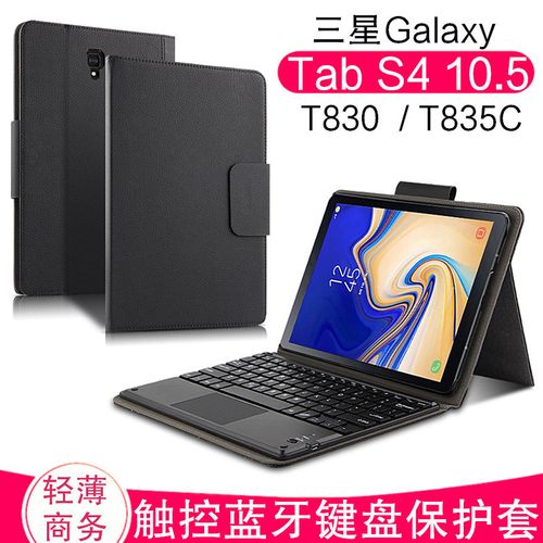 【送钢化膜】三星tab s4键盘保护套sm-t835c平板键盘皮套galaxy三