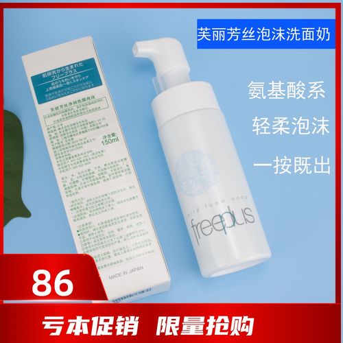 芙丽芳丝净润洗颜泡沫150ml按压式氨基酸洗面奶洁面乳深层清洁