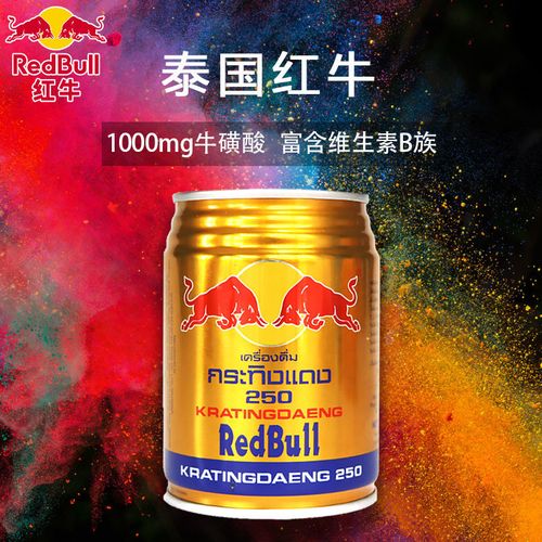 进口泰国红牛维生素功能饮料运动提神250ml*24罐整箱秒杀正品包邮