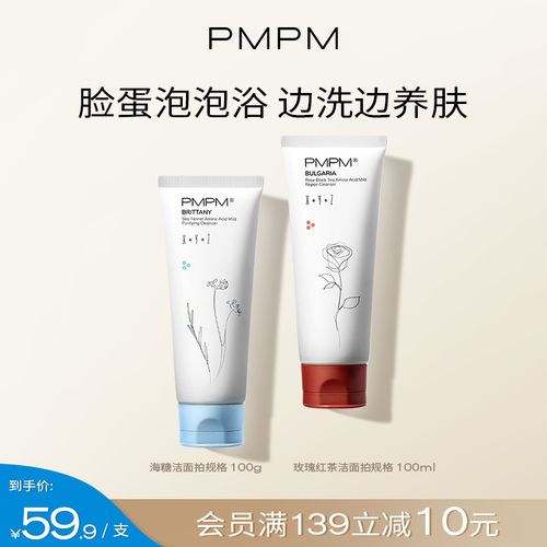 pmpm海茴香玫瑰洁面乳100g氨基酸洗面奶深层清洁男女学生