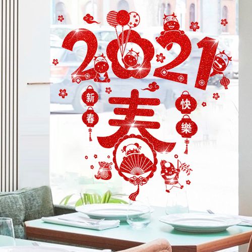2022新年快乐春节布置装饰品贴画店铺玻璃门贴窗户窗花贴橱窗贴纸