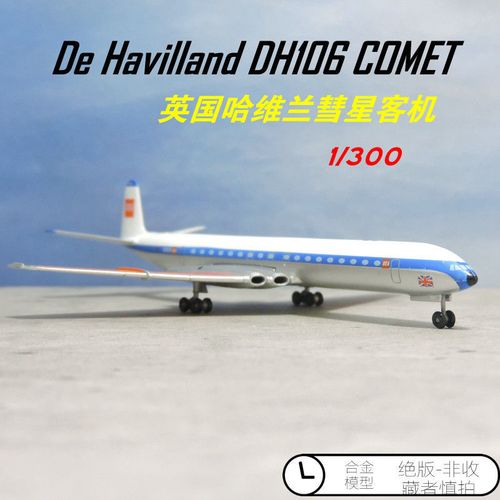 新品1:300彗星喷气式飞机英国哈维兰1949dh-106客机模型delprado
