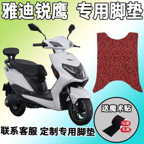 适用于雅迪锐鹰脚垫电动车yd800dqt-3踩脚防水垫脚踏板子配件改装