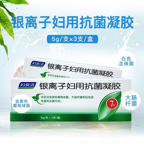 妇炎洁 银离子妇用抗菌凝胶一盒3支装 女性妇科私处护理 1盒装*3支