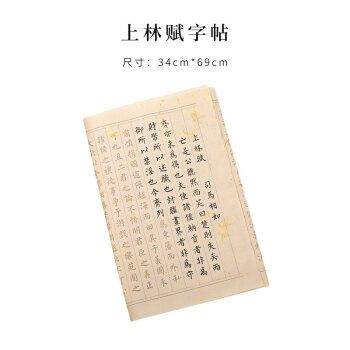 上林赋临摹卷轴 上林赋全篇毛笔字帖司马相如描红临摹贴卷轴小楷软笔