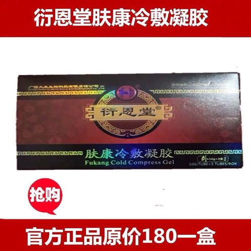 正品衍恩堂肤康冷敷凝胶广西大来一盒三瓶一瓶10克包邮